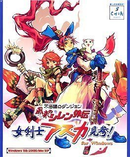 風来のシレン　アスカ見参！for Windows 不思議のダンジョン 風来のシレン外伝 女剣士アスカ見参！for