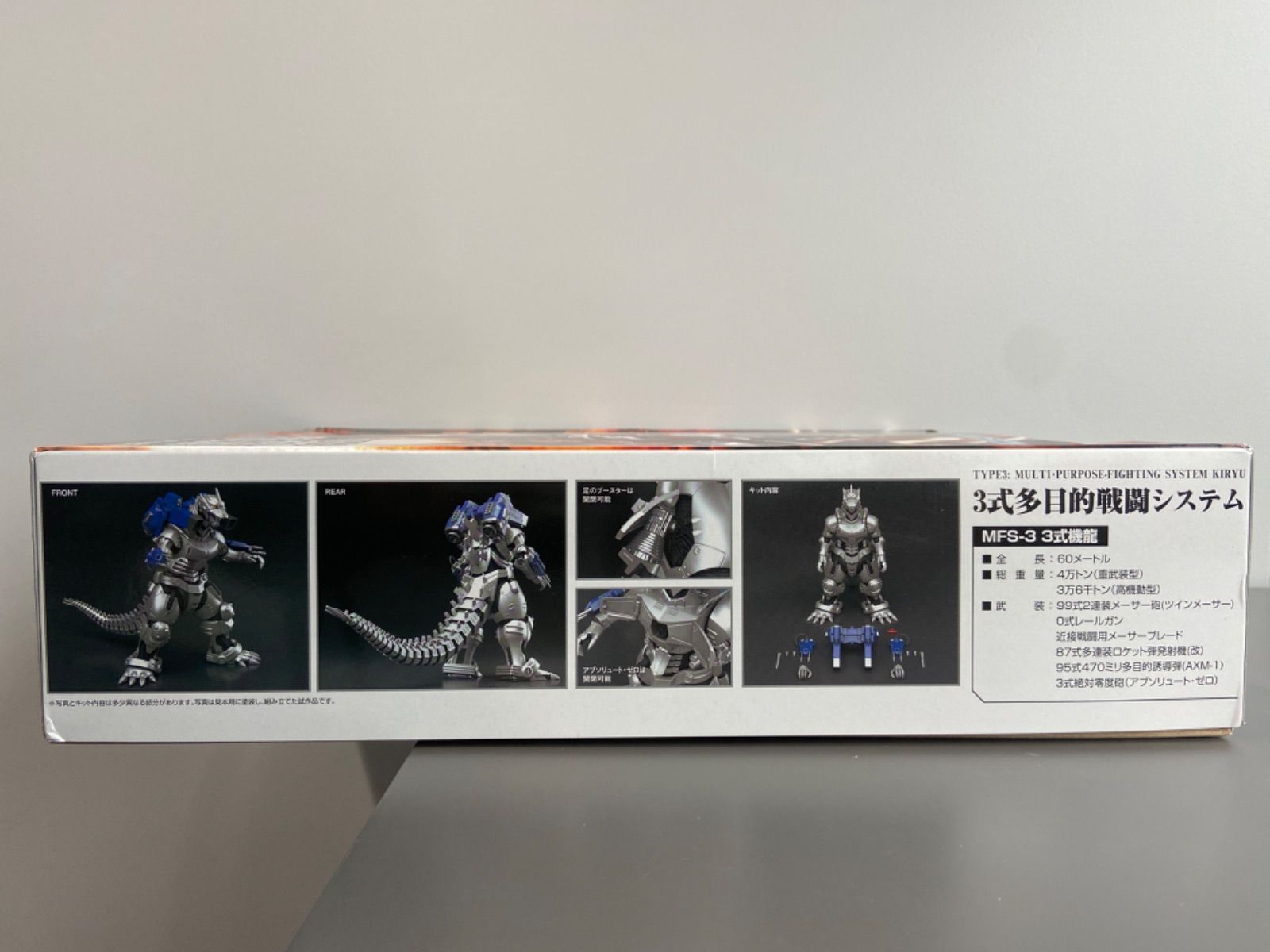 B316 青島文化教材社 ゴジラ×メカゴジラ MFS-3 3式機龍 - メルカリ