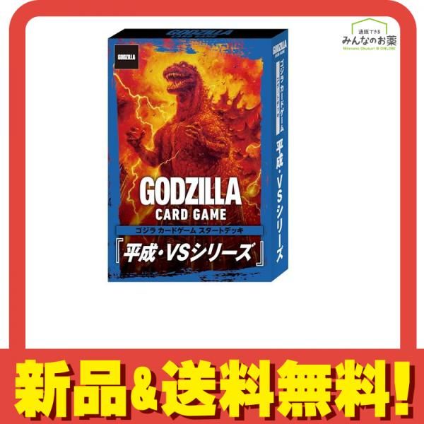 【未開封品】ゴジラカードゲーム 平成・VSシリーズ スタートデッキ Amazon.co.jp: ゴジラ カードゲーム スタートデッキ 『平成・VS