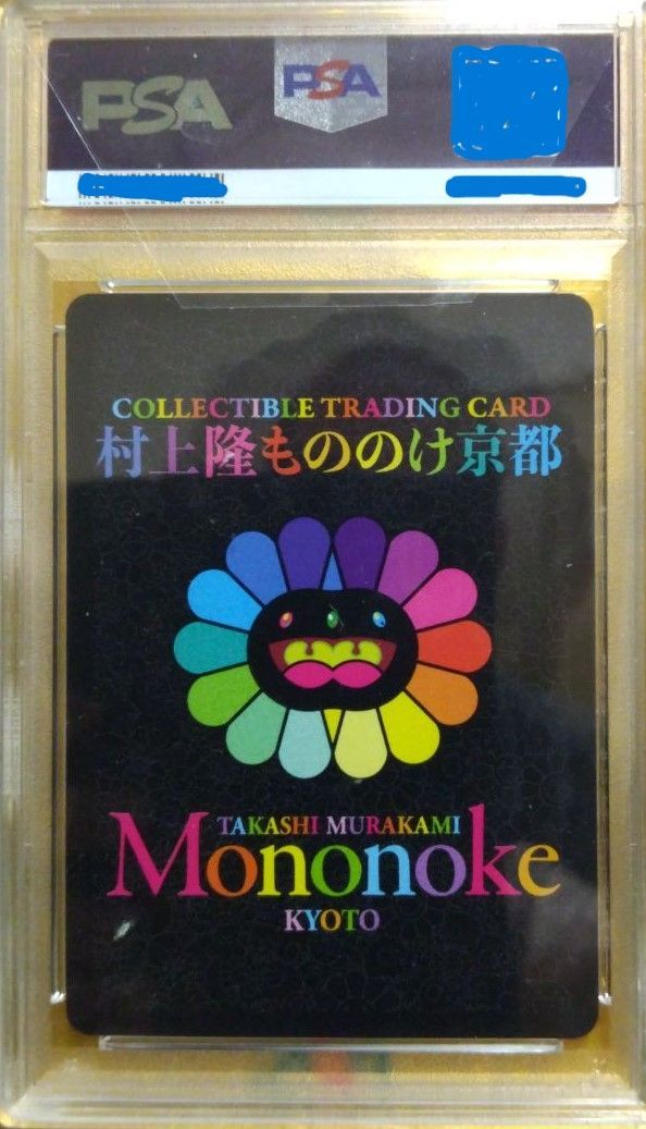 PSA10 もののけ京都 村上隆 もののけフラワーの親子 カード　鑑定済み PSA10 村上隆 もののけ京都 チケット限定版 お花がいっぱい PSA