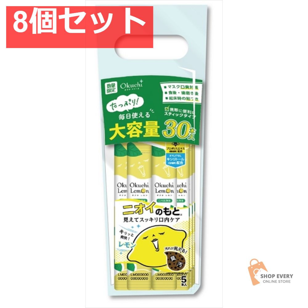 オクチレモン30本スタンドパック 専売品 8個セット まとめ売り