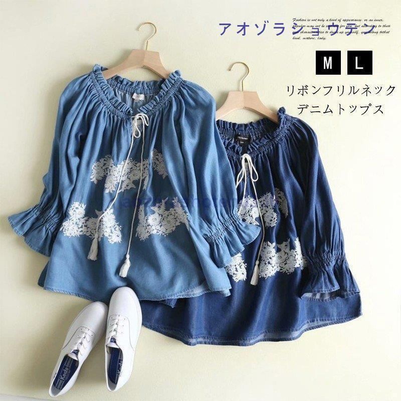 ブラウス レディース トップス チュニック 春 夏 デニム プルオーバー 花柄 刺繍 長袖 リボンネック フリル 体型カバー 大きいサイズ 薄手 40代　 ブラウス レディース トップス チュニック 春 夏 デニム プル