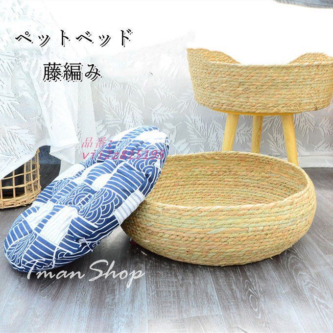 ペット用品 ペットベッド ひんやり 冷感 ペット用ソファ ベージュ ラタンかご 丸型 藤かご 春夏用 犬 藤編み 猫 手編み ネスト ラタンかご クッション付き  vii2z815195