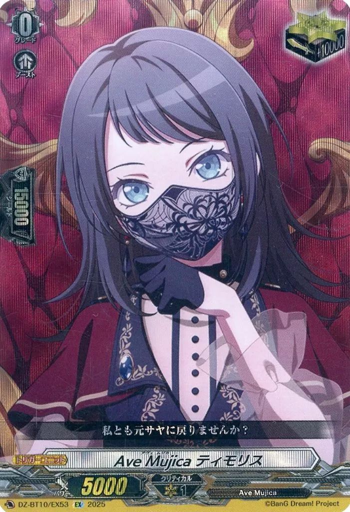 中古】ヴァンガード DZ-BT10/EX53[EX]：Ave Mujica ティモリス - メルカリ