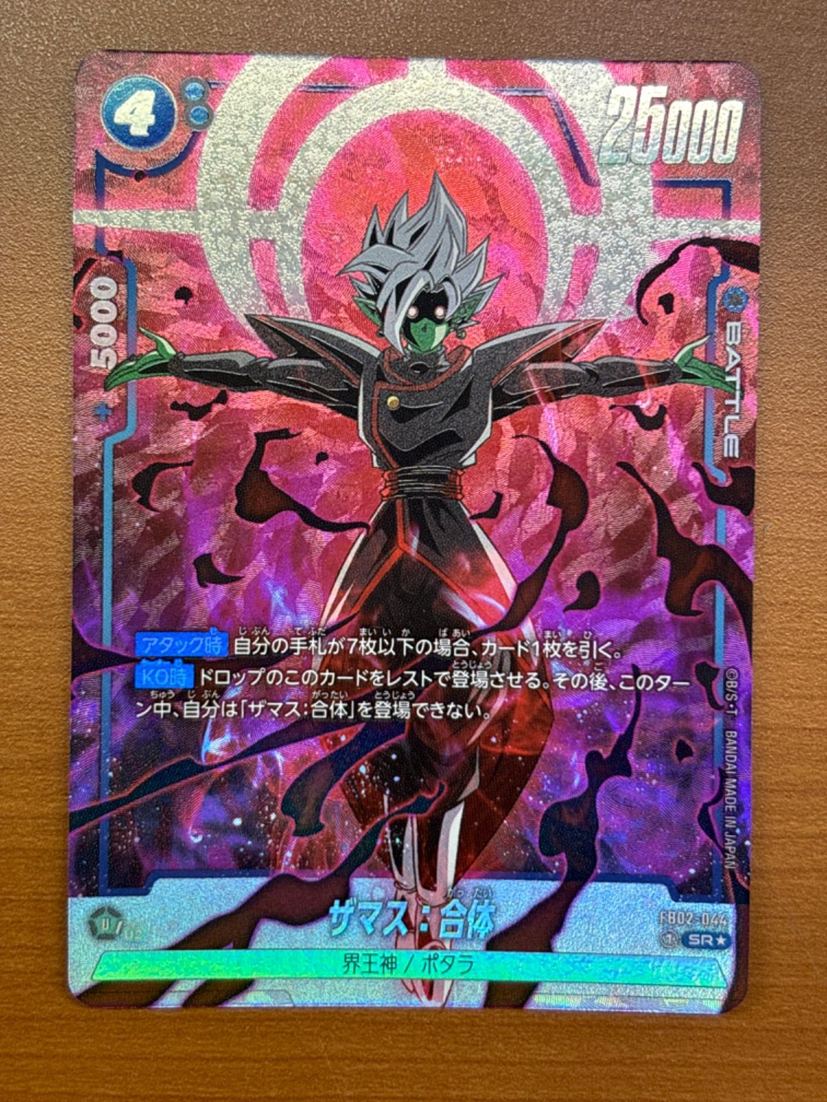 状態A ザマス:合体 FB02-044 SR パラレル ドラゴンボールフュージョン 