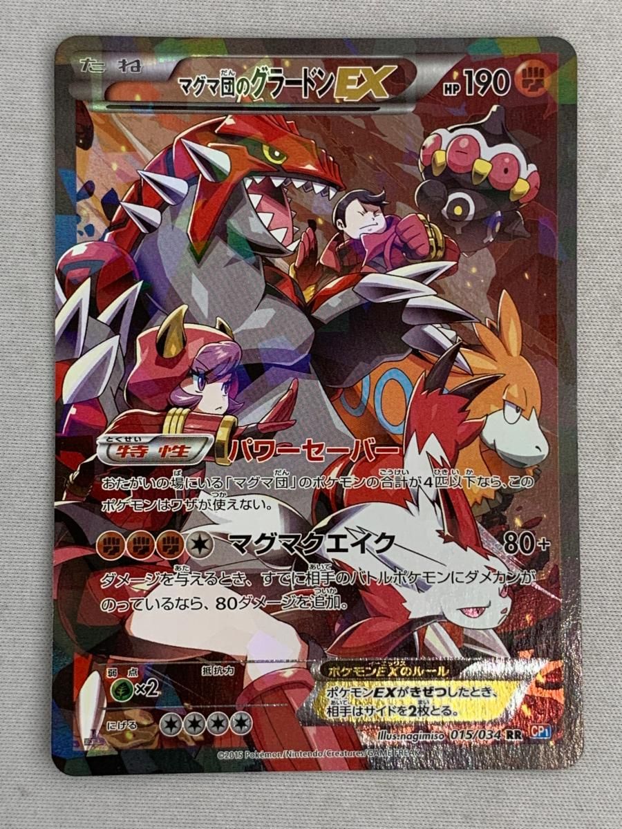 マグマ団のグラードンEX RR [マグマ団VSアクア団 ダブル