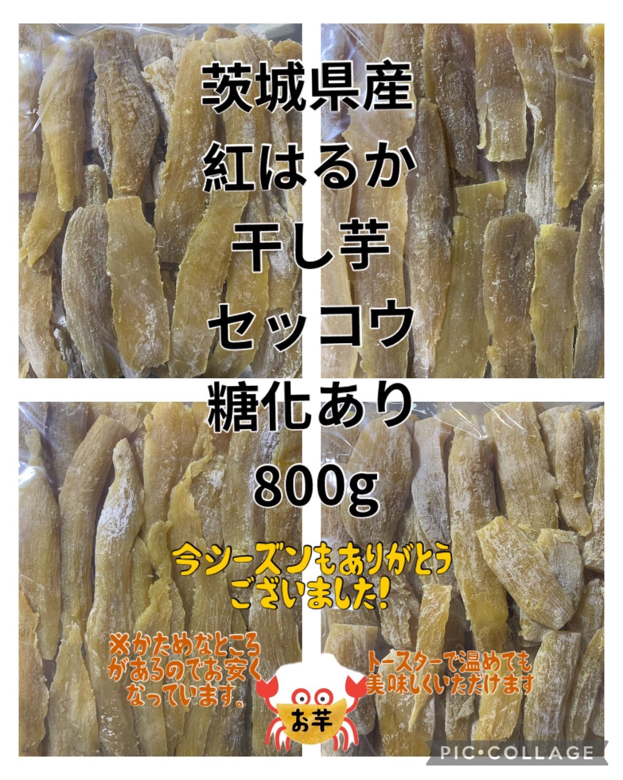 干し芋 セッコウ糖化あり 800g 茨城県産 紅はるか - メルカリ