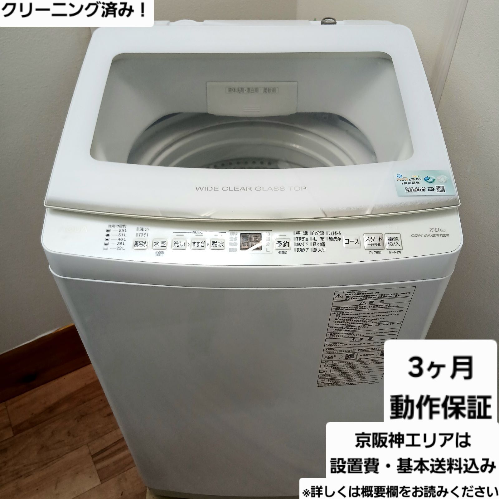 COMFEE' 洗濯機 容量7kg 2024年製 中古美品 お得なセット値引きも