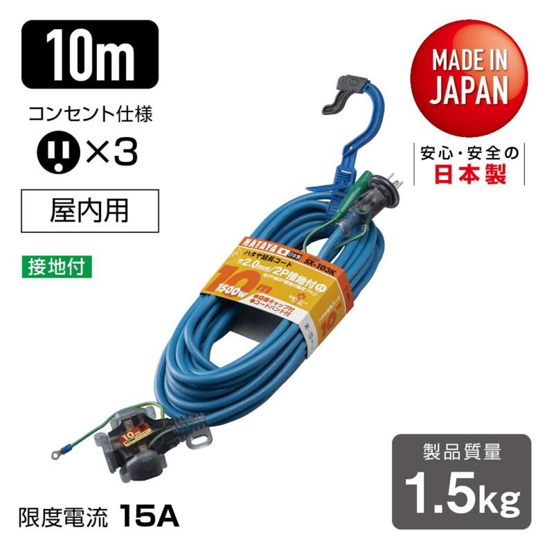 ハタヤ 2P接地付延長コード