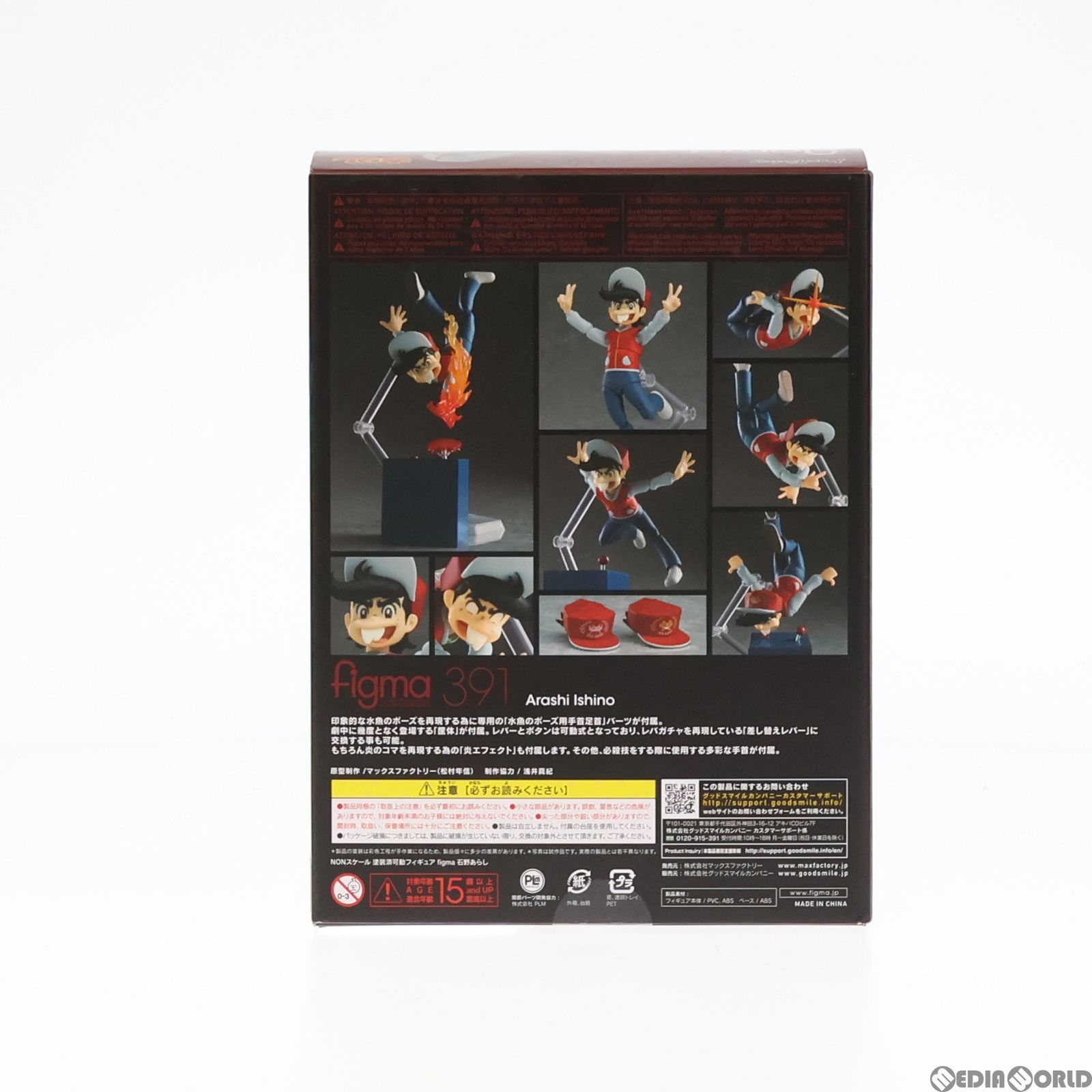 figma(フィグマ) 391 石野あらし(いしのあらし) ゲームセンター