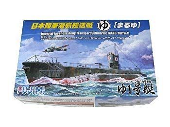【】フジミ模型 1/350 特シリーズ No.14 日本陸軍潜航輸送艇 まるゆ1号艇 プラモデル 特14 6g7v4d0