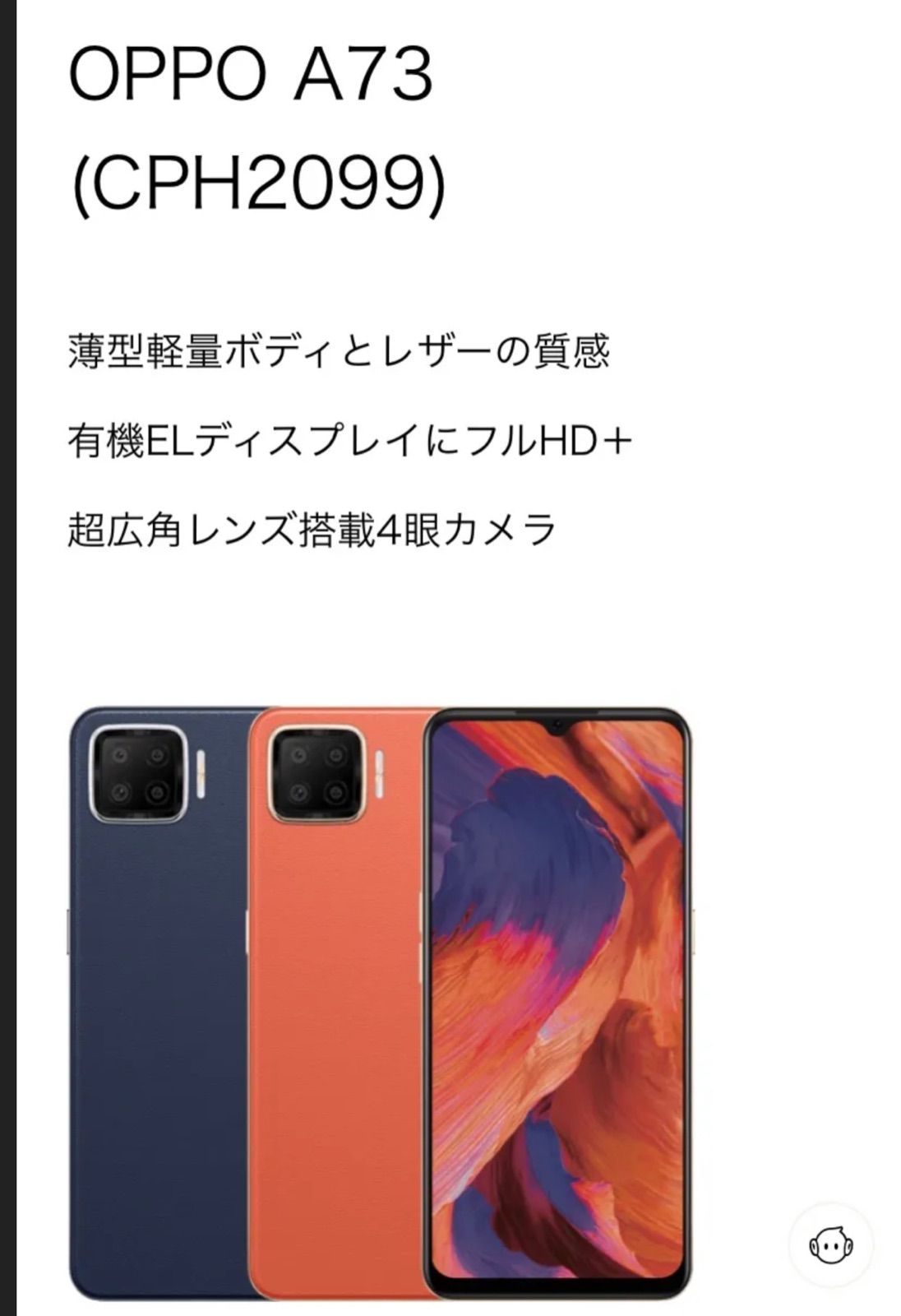 oppo a73 新品未使用　6台セット