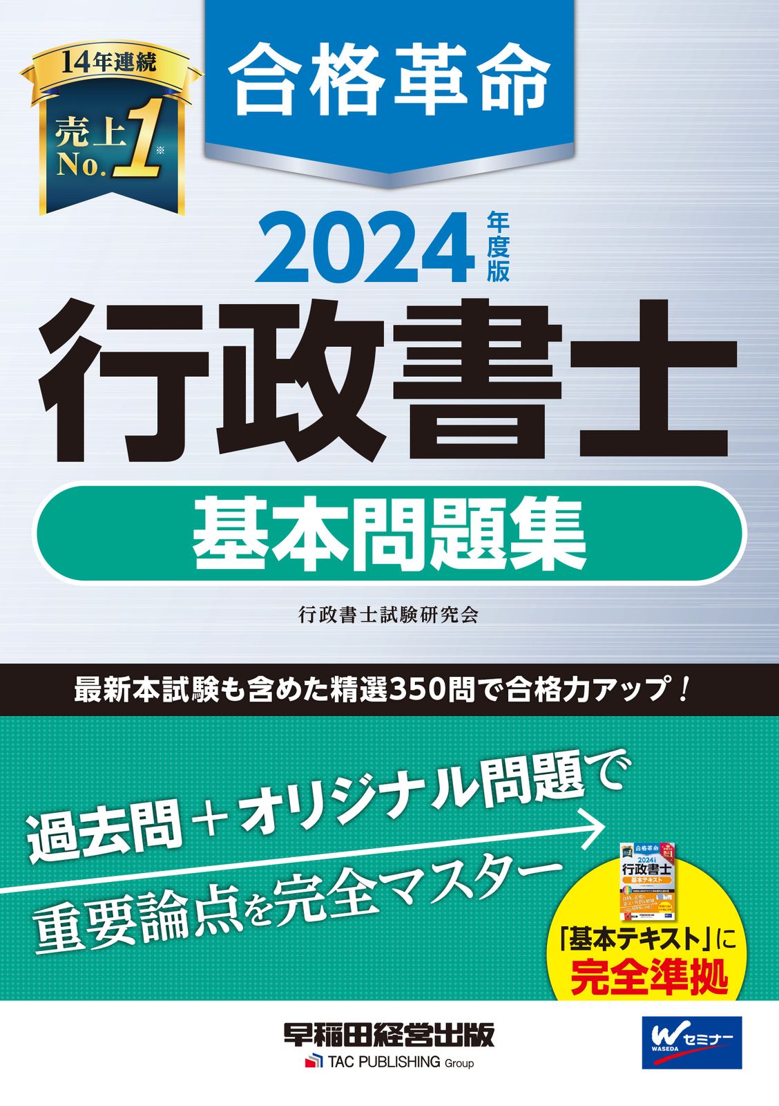 【中古】 行政書士試験六法 ２００３年版/早稲田経営出版/早稲田行政書士セミナー 2026年度版 合格革命 行政書士 スタートダッシュ | 行政書士試験