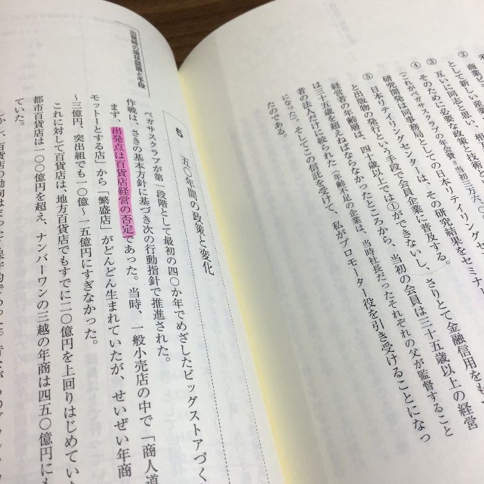 21世紀のチェーンストア―チェーンストア経営の目的と現状 実務