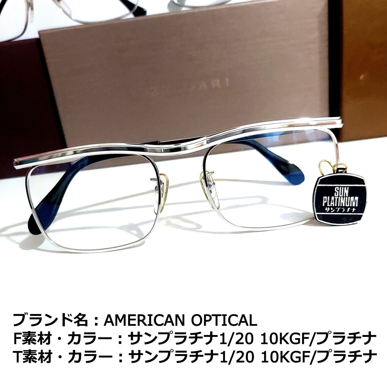 芸能人愛用のルームウェア No.1840メガネ AMERICAN OPTICAL【度数入り込み価格 小物