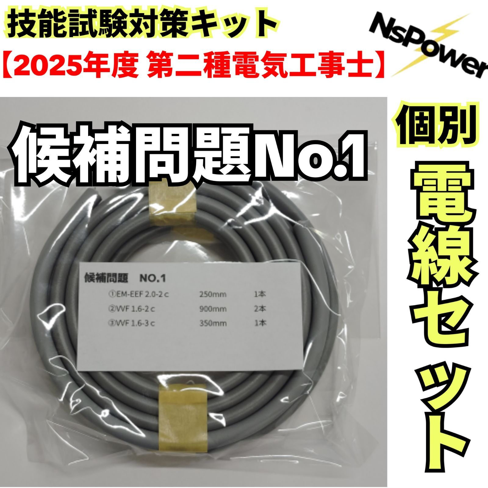 第二種電気工事士 技能試験対策 配線チェッカー一式（2025年）m06-2g