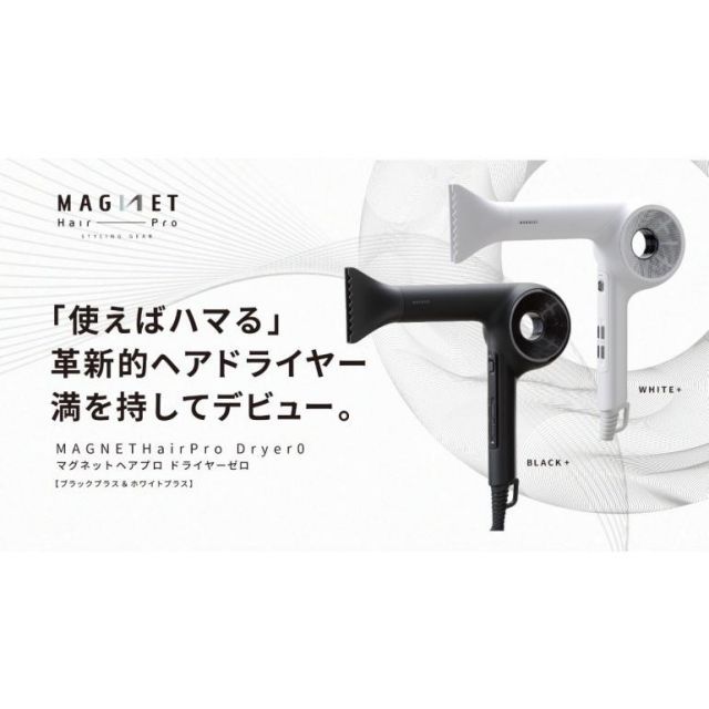『新品』マグネットヘアプロ ドライヤーゼロ ホワイトプラス　HCD-G08CW ホリスティックキュア マグネットヘアプロ ドライヤーゼロ