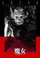 魔女 クリティカル エディション DVD