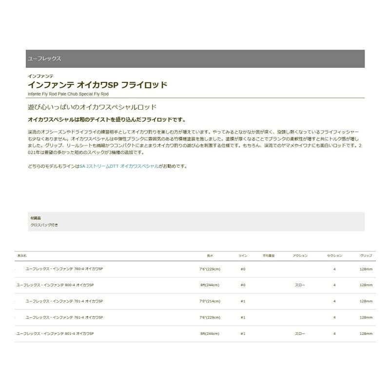 ティムコ(TIEMCO) ユーフレックス・インファンテ 760-4 オイカワSP