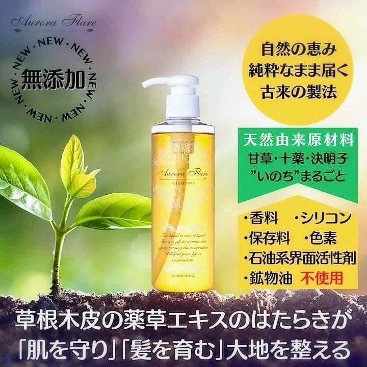 アウロラフレア 全身シャンプー 本ボトル＆ミニボトル セット