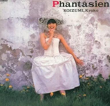中古】邦楽CD 小泉今日子 / Phantasien+2(限定盤) - メルカリ