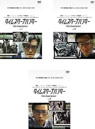 タイムスクープハンター 3巻セット 未開封新品 タイムスクープハンター 3巻セット 未開封新品