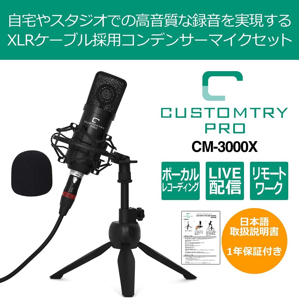 マイク|ウインドスクリーン|ショックマウント|卓上スタンド|XLR-XLRケーブル付属