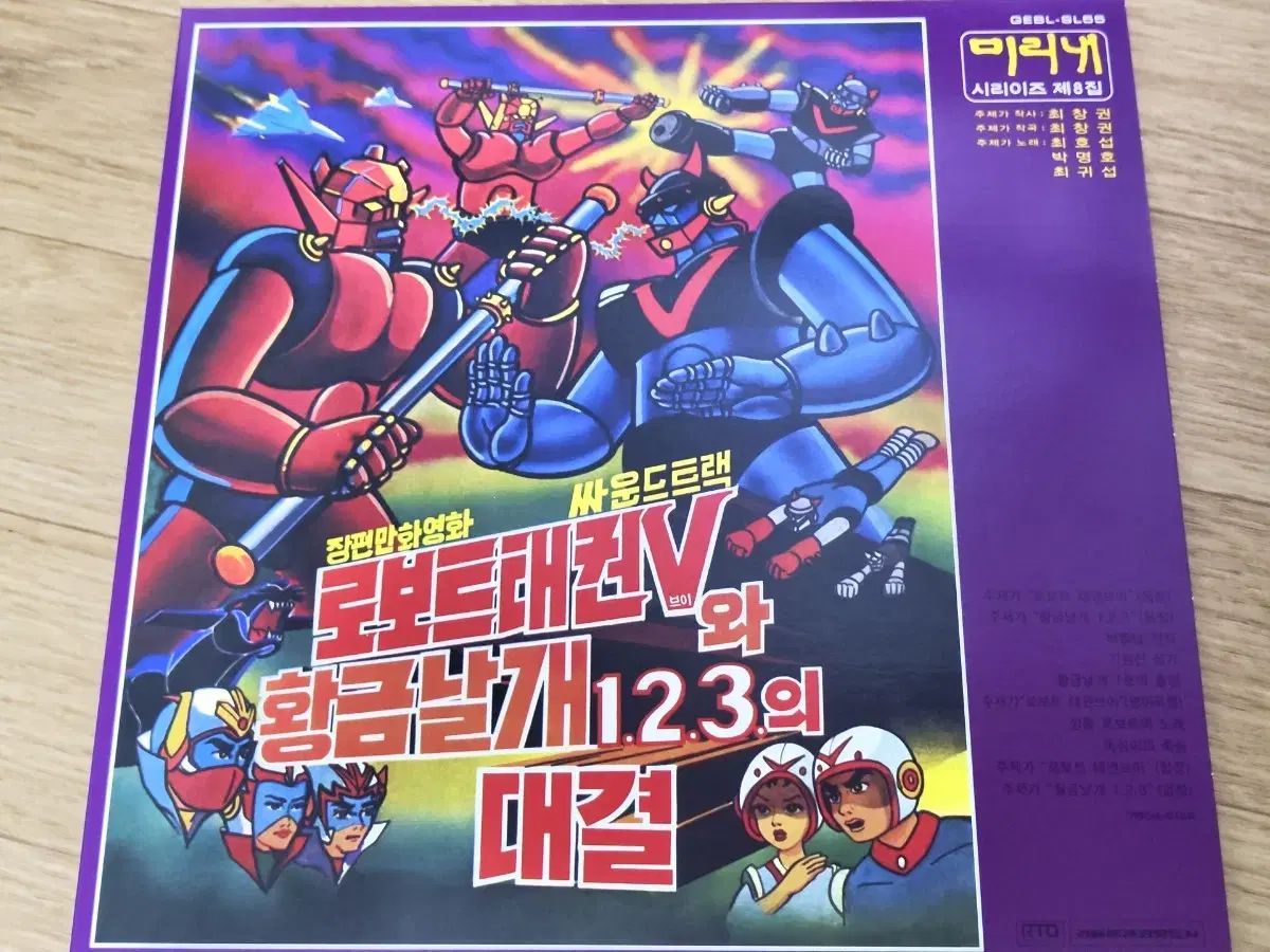 ロボットテコンウォン V サウンドトラック LP