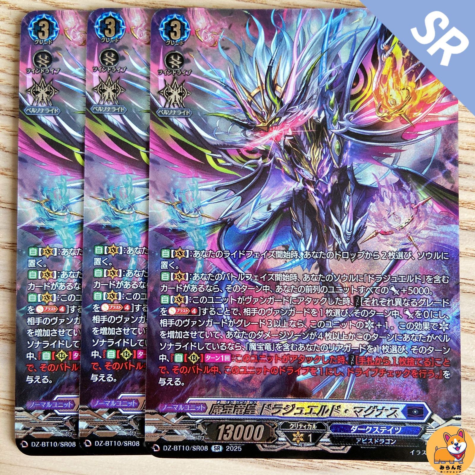 DZ-BT10】魔宝竜皇 ドラジュエルド・マグナス SR - メルカリ