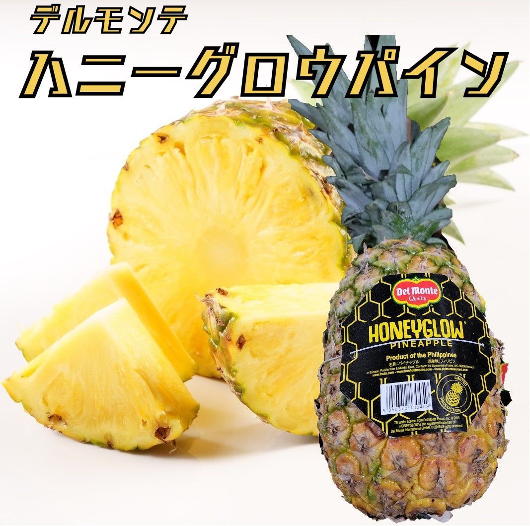 デルモンテ フィリピン産 ”ハニーグローパイナップル” 5〜7玉 約10kg ハニーグロウパイン/Honeyglow パイナップル 【北海道・沖縄・離島以外送料無料】