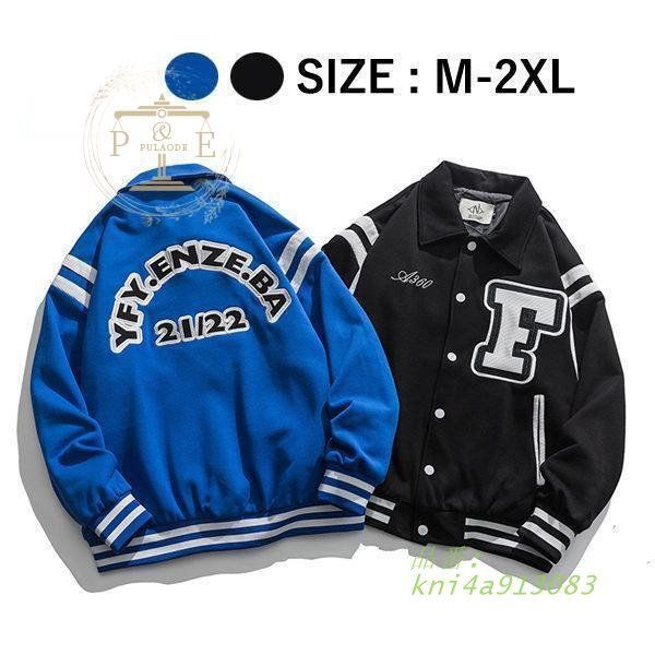 スタジャン メンズ 防風 保温 ジャケット 刺繍 アウトドア 男女兼用 おしゃれ 通勤 カップル かっこいい ストリート カジュアル 通学 kni4a913083