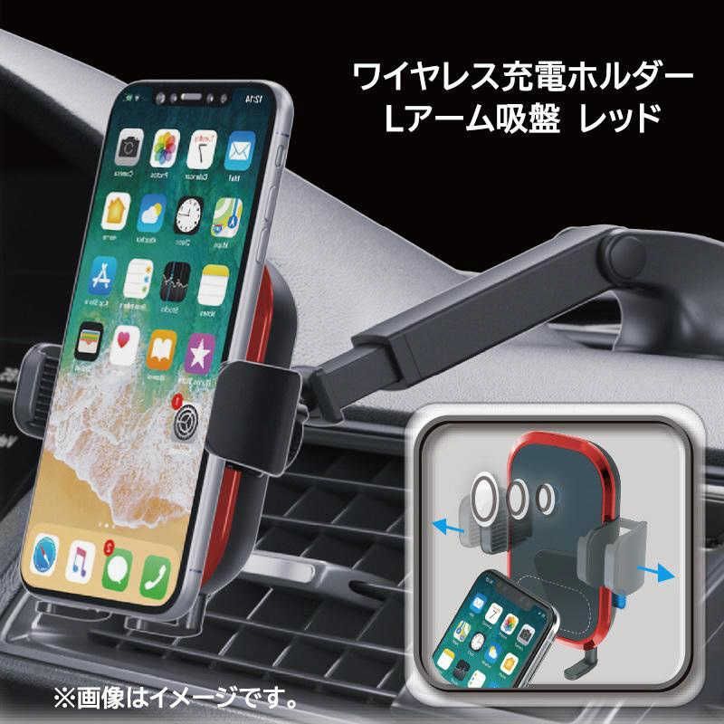 送料無料 【新品 未使用 未開梱】 プロキオン　自動開閉ワイヤレス充電ホルダー吸盤式 レッド　MHB-79