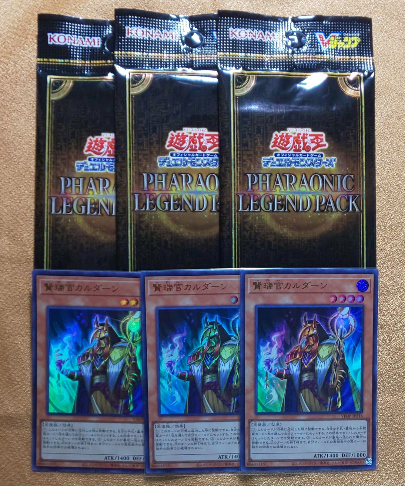 遊戯王 ファラオニックレジェンドパック＋賢瑞官カルダーン - 遊戯王