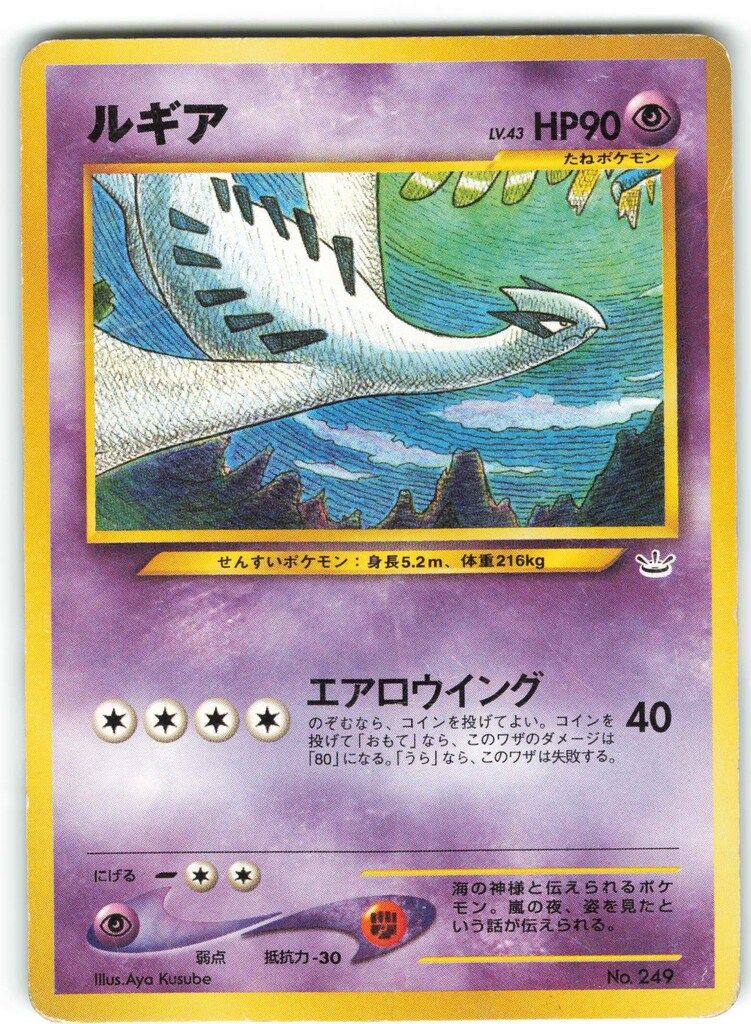 新品ポケモンカードネオプレミアムファイル3 ポケカ　neo めざめる伝説　ルギア Pokemon neoプレミアムファイル3 ポケモン(超) ルギアLV43