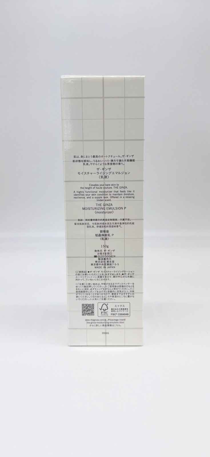 THE GINZA ザ・ギンザ　モイスチャーライジングエマルジョン　150g THE GINZAザ・ギンザモイスチャーライジングエマルジョン