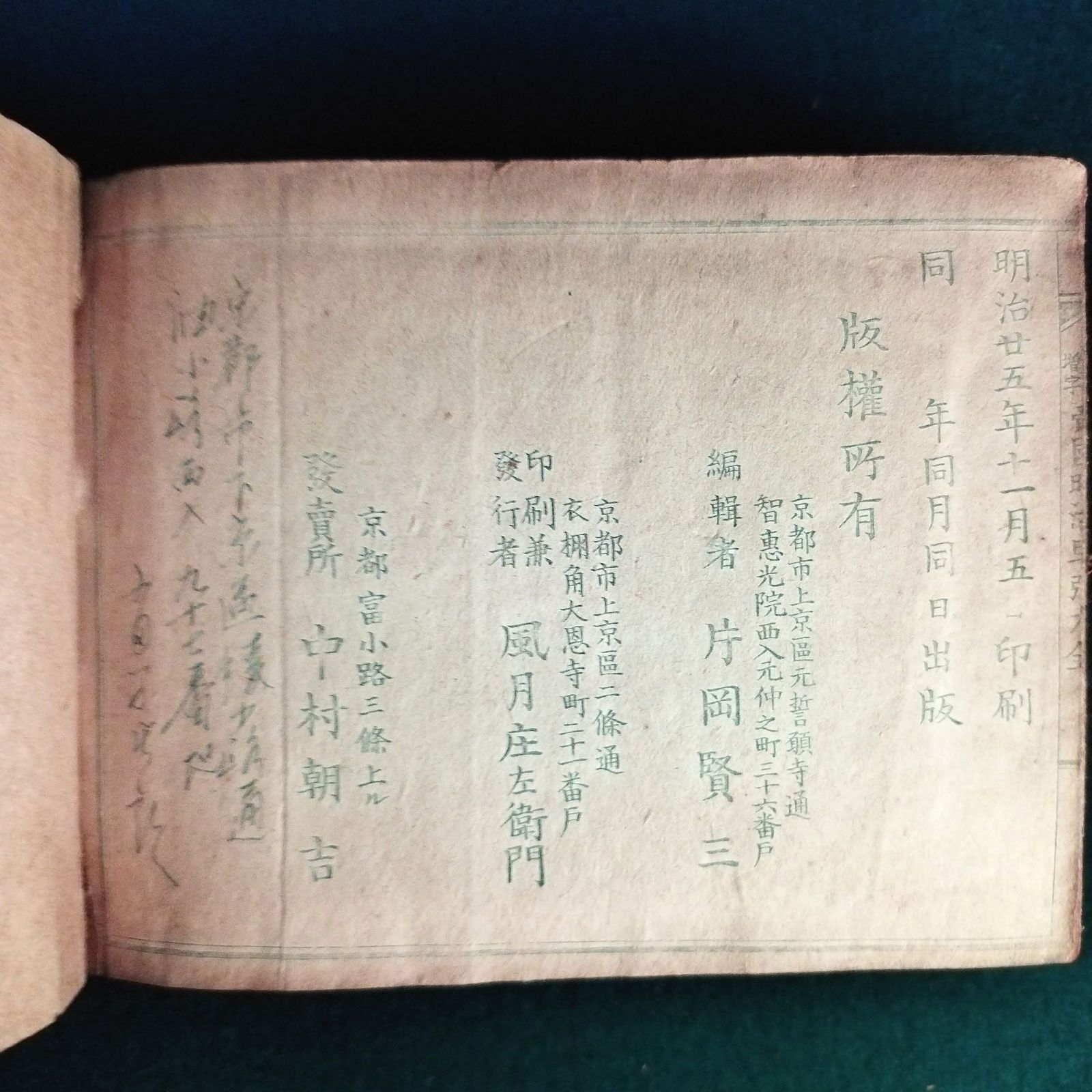 字書 字典◇改正増字 帝国明治早引大全◇漢字辞典 いろは 厚本