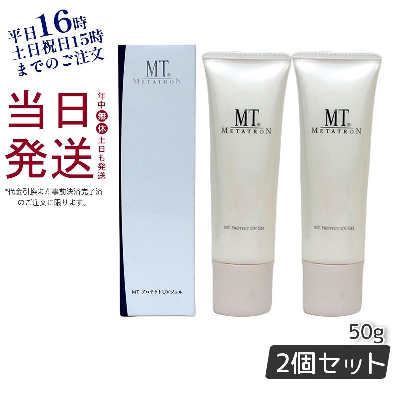 2個セット】MT メタトロン プロテクト UV ジェル 50g (0507) - メルカリ