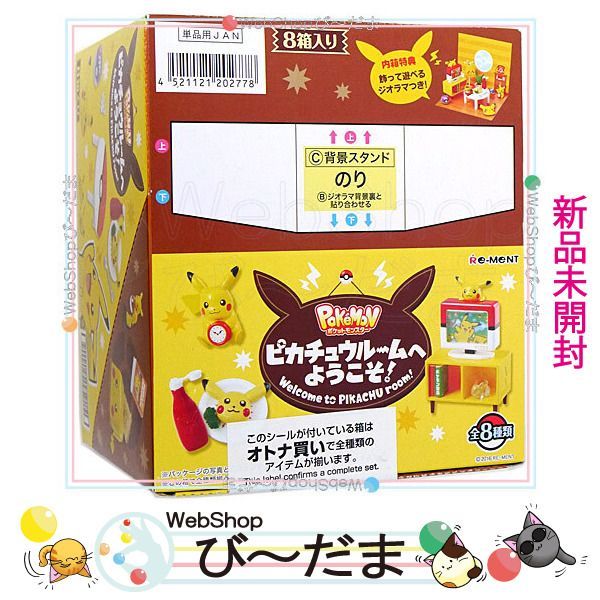 リーメント ピカチュウルームへようこそ! BOX未開封