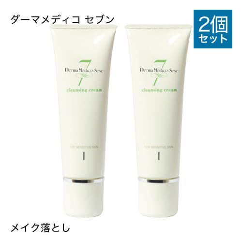 正規販売店 ダーマメディコ セブンクレンジングクリーム 110g 2個セット メイク落とし 敏感肌 低刺激 クレンジング derma medico 宅配便