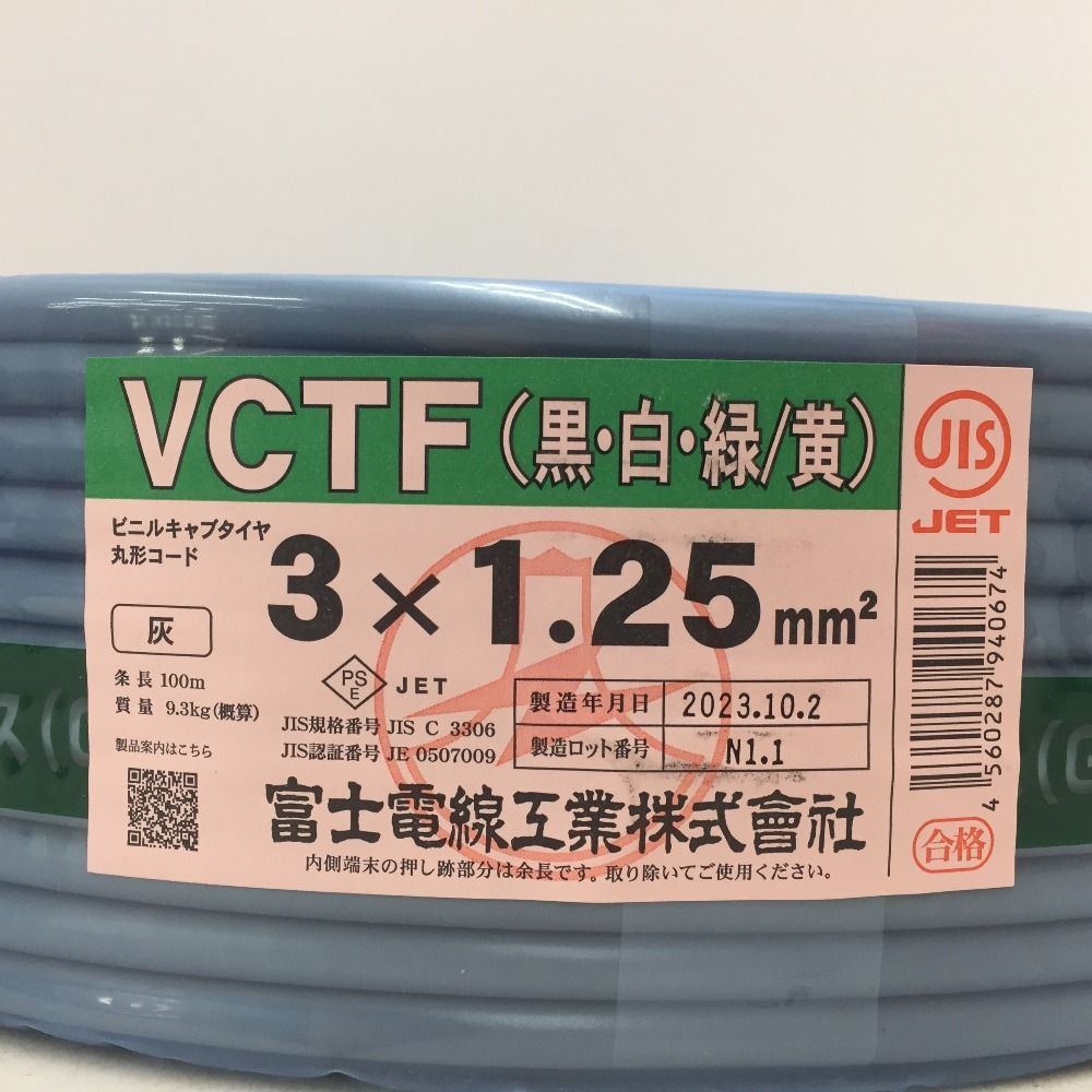 富士電線工業 VCTFケーブル ビニルキャブタイヤ丸形コード 3×1.25mm2 3