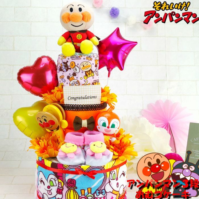 ○出産祝いに大人気！アンパンマン豪華3段おむつケーキ 女の子 ○出産祝いに大人気！アンパンマン豪華3段おむつケーキ 女の子