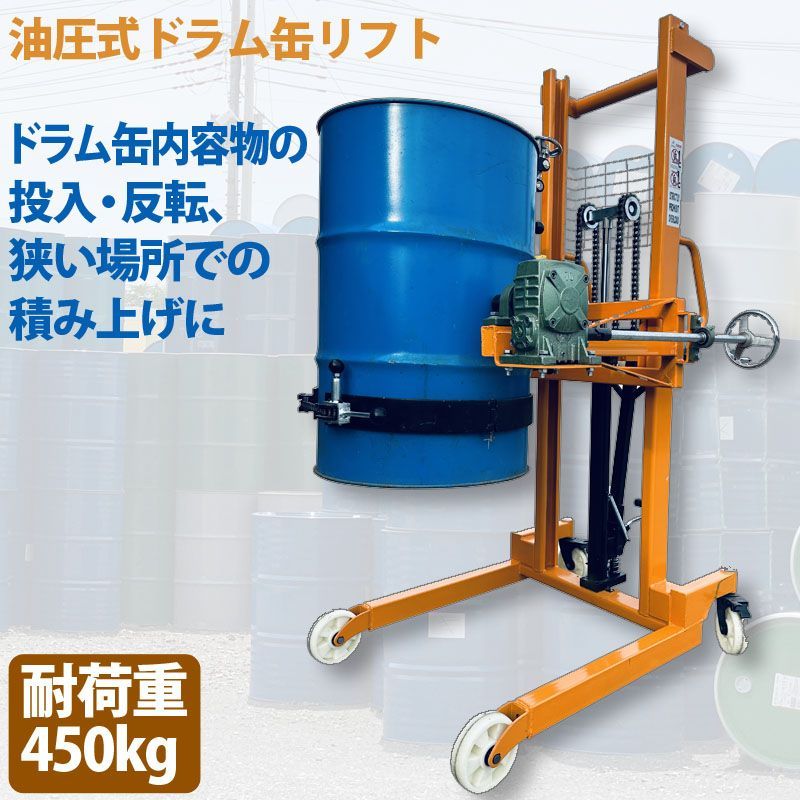 ハンドドラムリフト ドラム缶リフト ドラム運搬回転機 耐荷重450kg DA450B-2 | ドラム缶運搬車 ドラムリフター ドラム缶ハンドリフト - メルカリ ハンドドラムリフト ドラム缶リフト ドラム運搬回転機 耐荷重450kg DA450B-2 | ドラム缶運搬車 ドラムリフター ドラム缶ハンドリフト - メルカリ