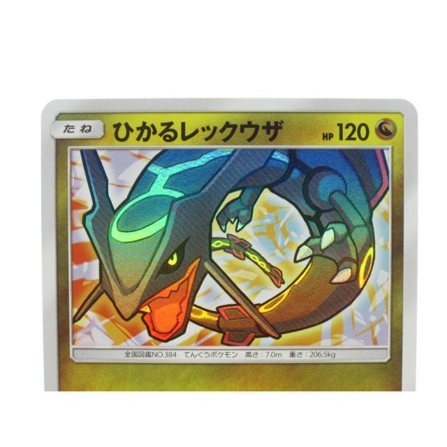 トレーディングカード ポケカ ポケモンカード ひかるレックウザ SM3+ A