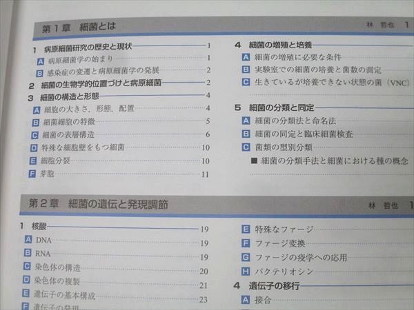 南江堂 以医科細菌学 改訂第4版 2008 024S3C - メルカリ