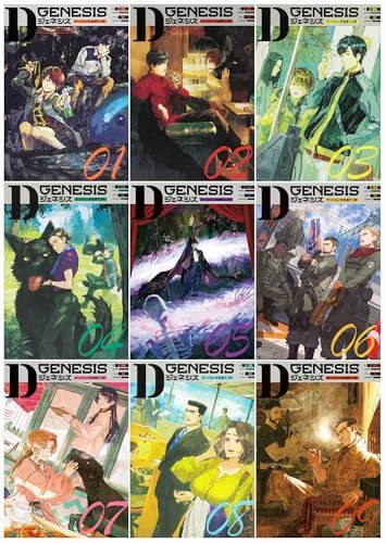 Dジェネシス ダンジョンが出来て3年 01－09巻セット (一般