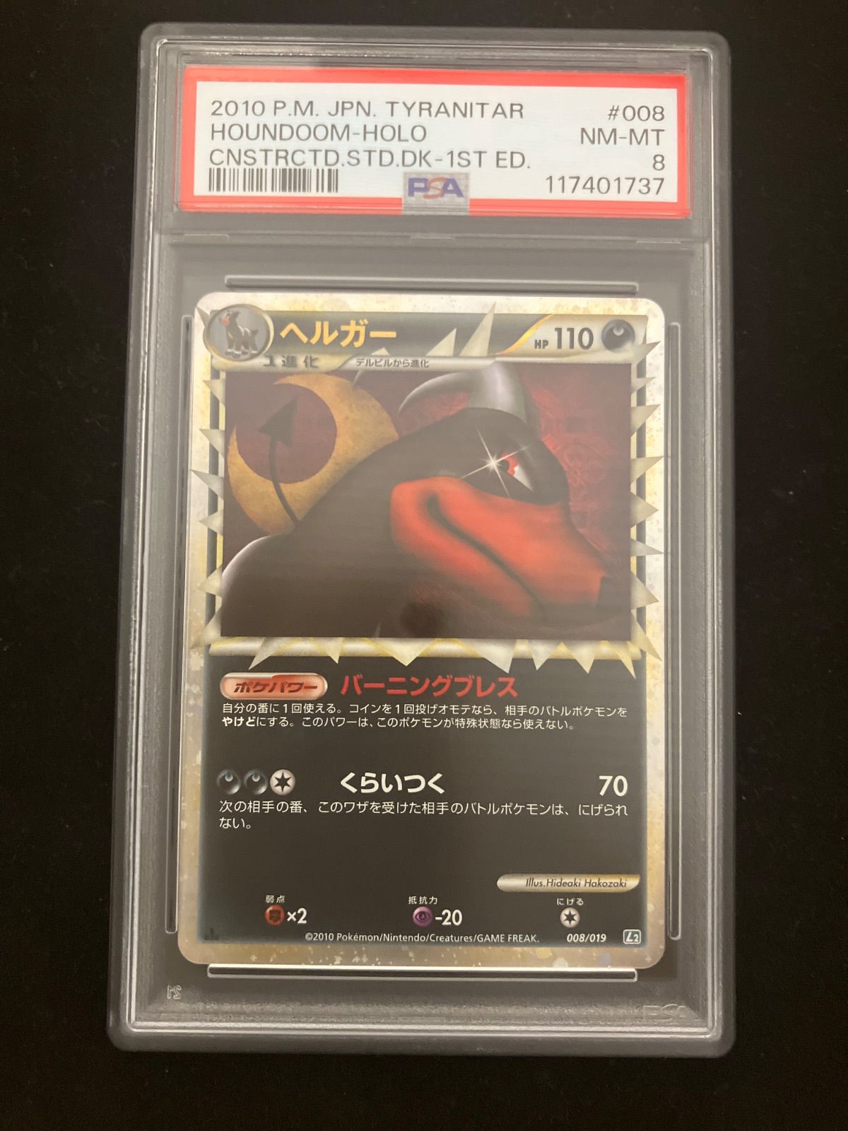 ヘルガー ★ L2 よみがえる伝説 043/080　PSA10 ヘルガー ☆ L2 よみがえる伝説 043/080 PSA10