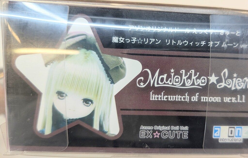 アゾン えっくす☆きゅーと 魔女っ子リアン little witch of