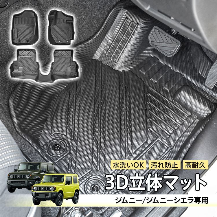 車用 フロアマット ジムニー ジムニーJB64W JB74W 専用 3D フロア マット ラバーマット TPE素材 内装 カバー 1列目 2列目 運転席 助手席 防水 水洗いOK 汚れ防止 高耐久 高級感 3点セット アクセサリ