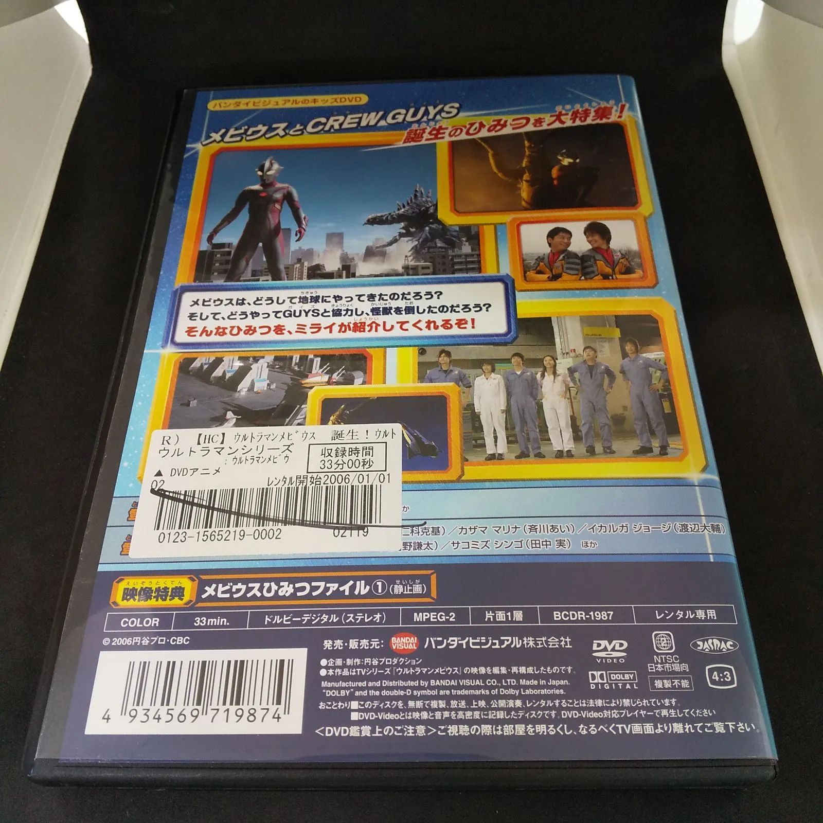 ウルトラマンメビウス 誕生！ウルトラマンメビウス レンタル専用 中古