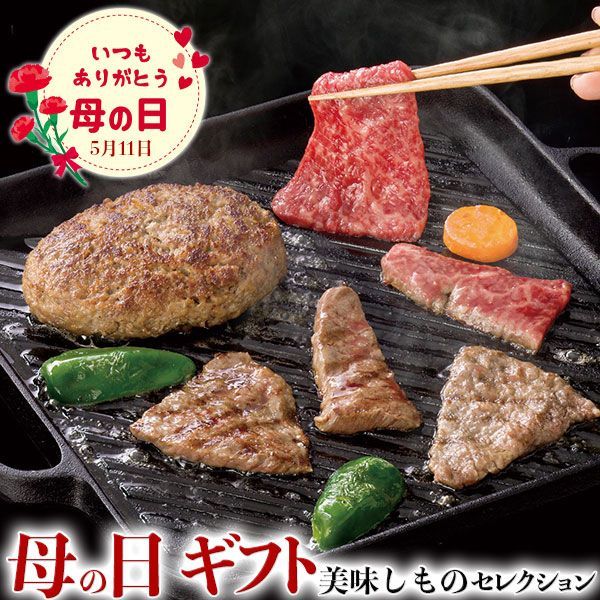 母の日 ギフト 萬野 和牛 焼き肉用 モモバラ 600g｜和牛モモバラ600g｜お届け期間 5月8日～5月11日 日付指定不可 ギフト プレゼント 贈物